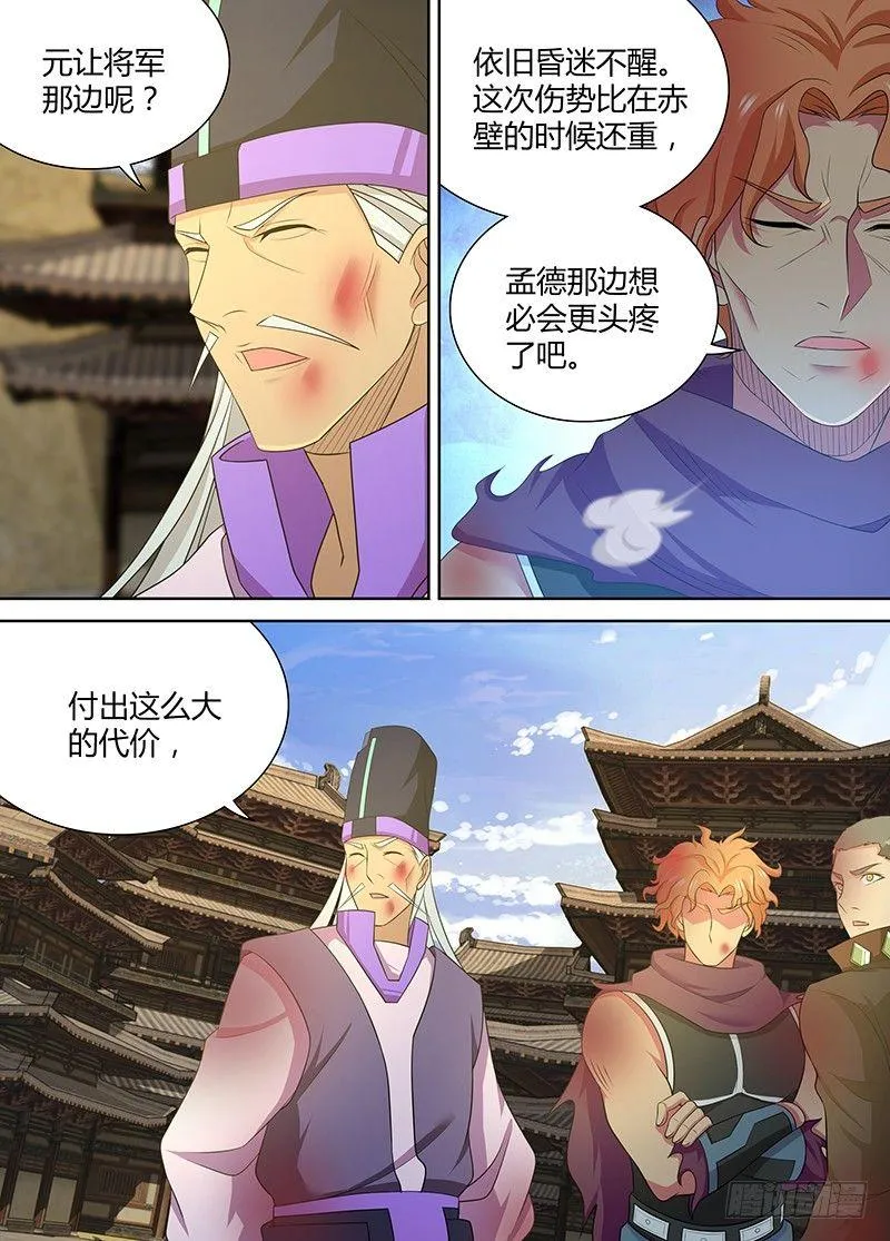 天机三国漫画免费阅读下拉式漫画,1843图
