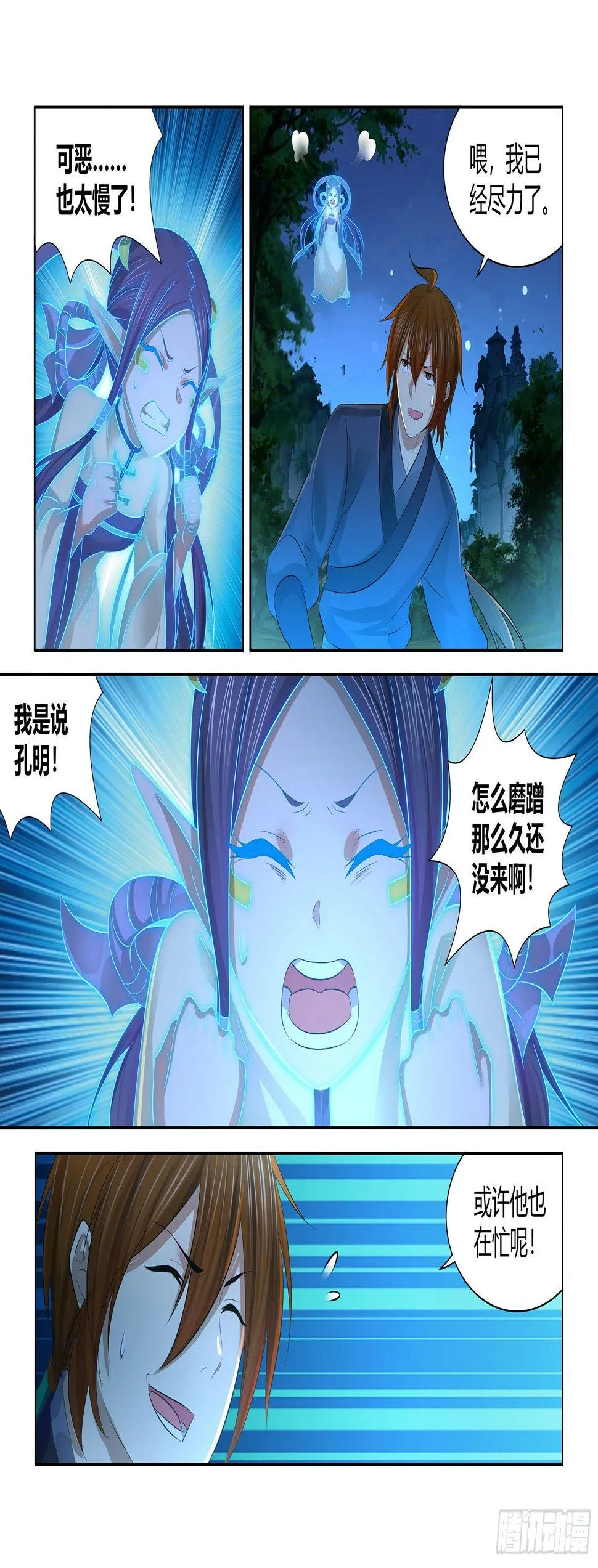 天机三国诸葛亮出场在几话漫画,2675图