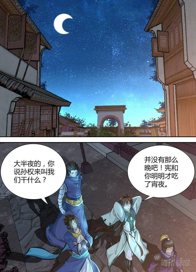 天机三国漫画免费下拉式漫画漫画,0265图