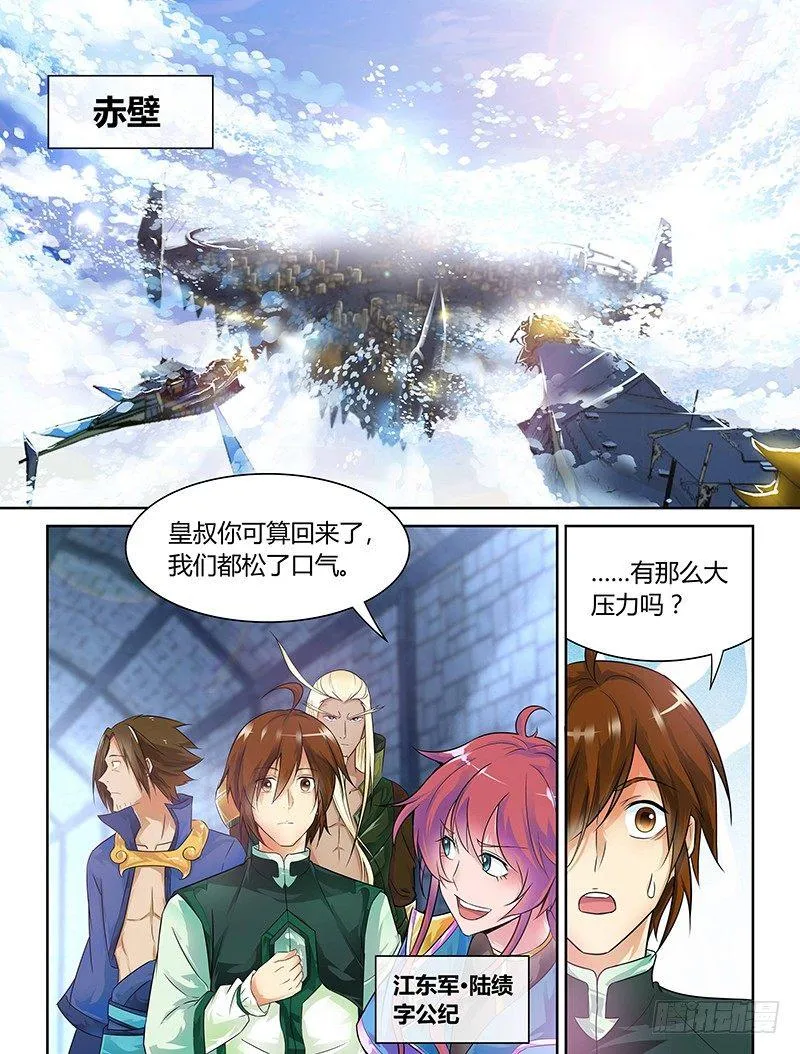 天机三国在线看免费漫画,0611图