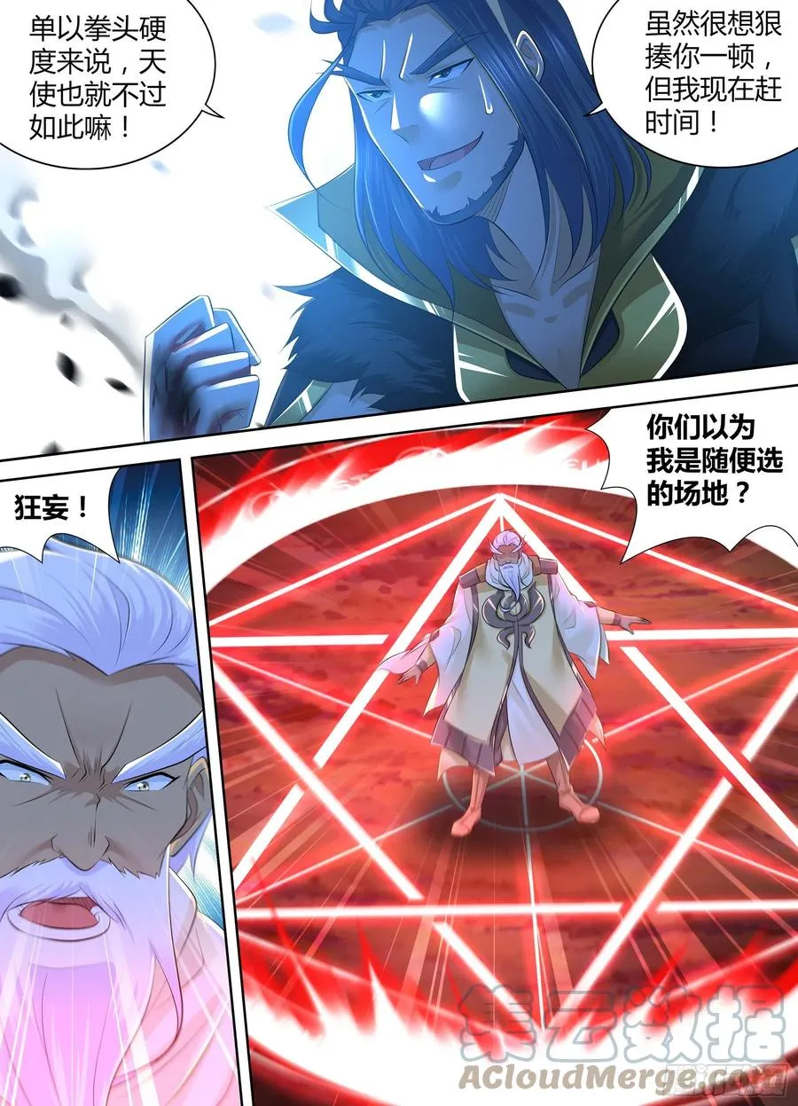 天机三国漫画免费阅读下拉式漫画,3763图