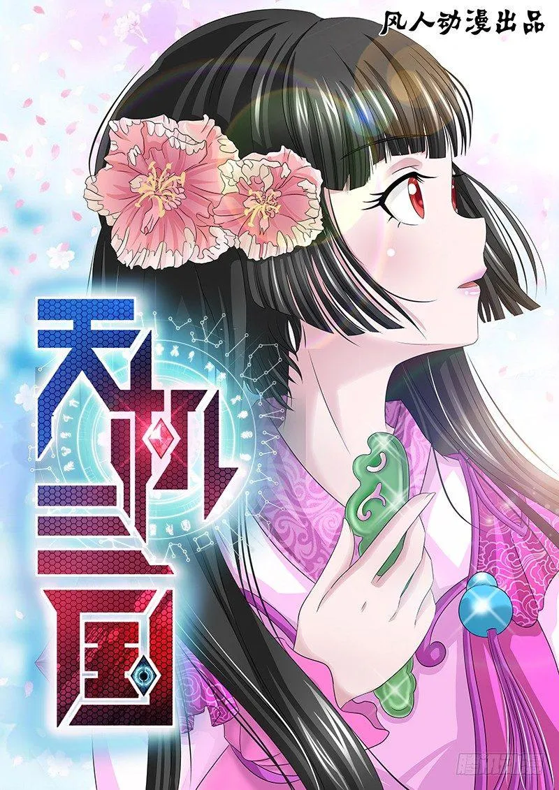 天机三国漫画免费下拉式漫画漫画,0051图
