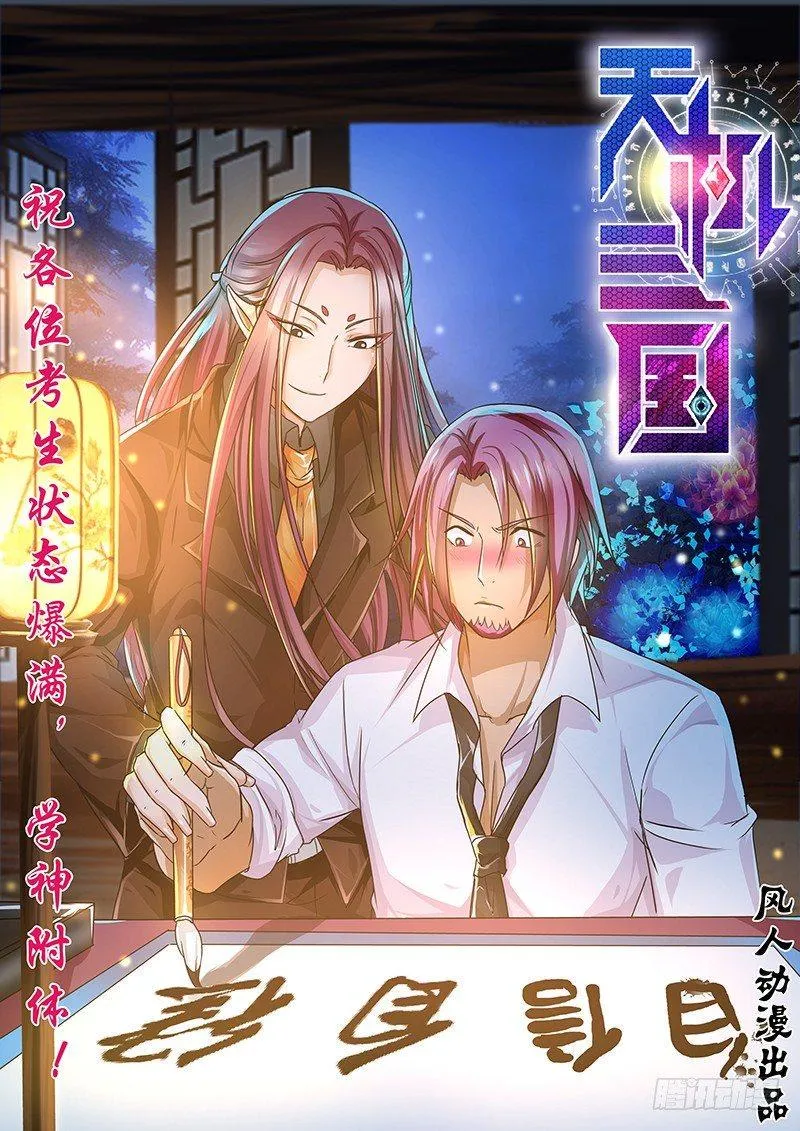 天机三国漫画免费下拉式漫画漫画,0261图