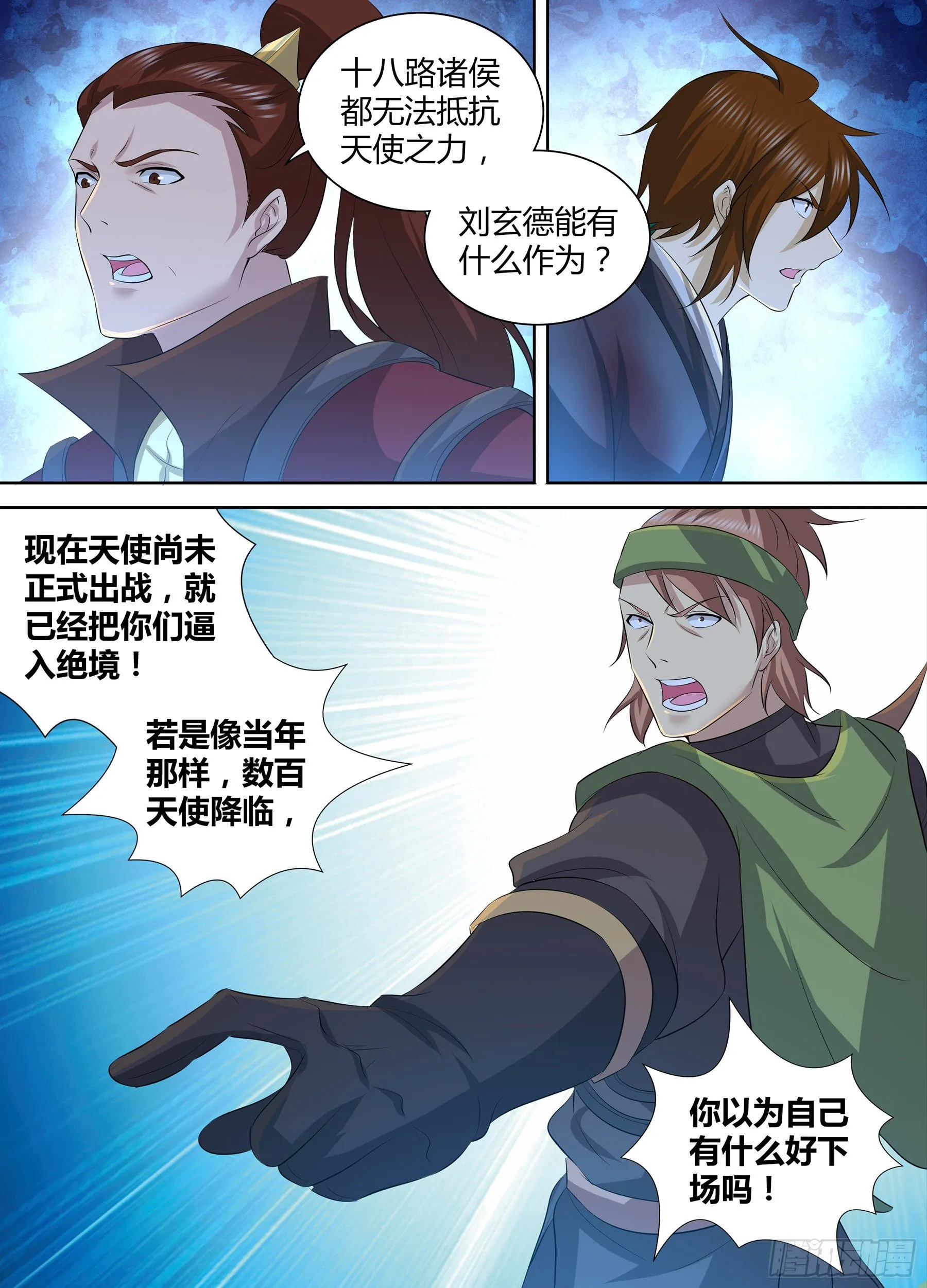 天机三国漫画免费下拉式漫画漫画,2935图