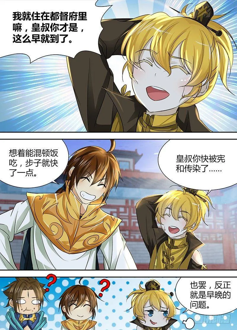 天机秘诀100条漫画,0354图