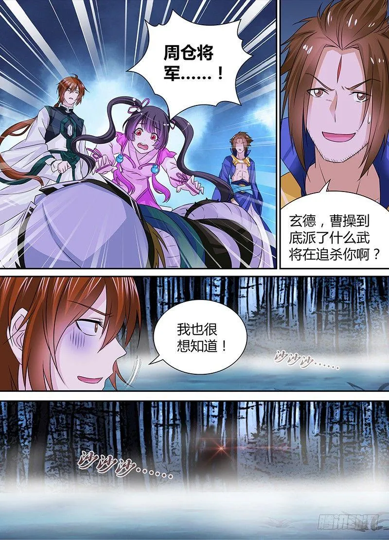 天机三国在线看免费漫画,0044图