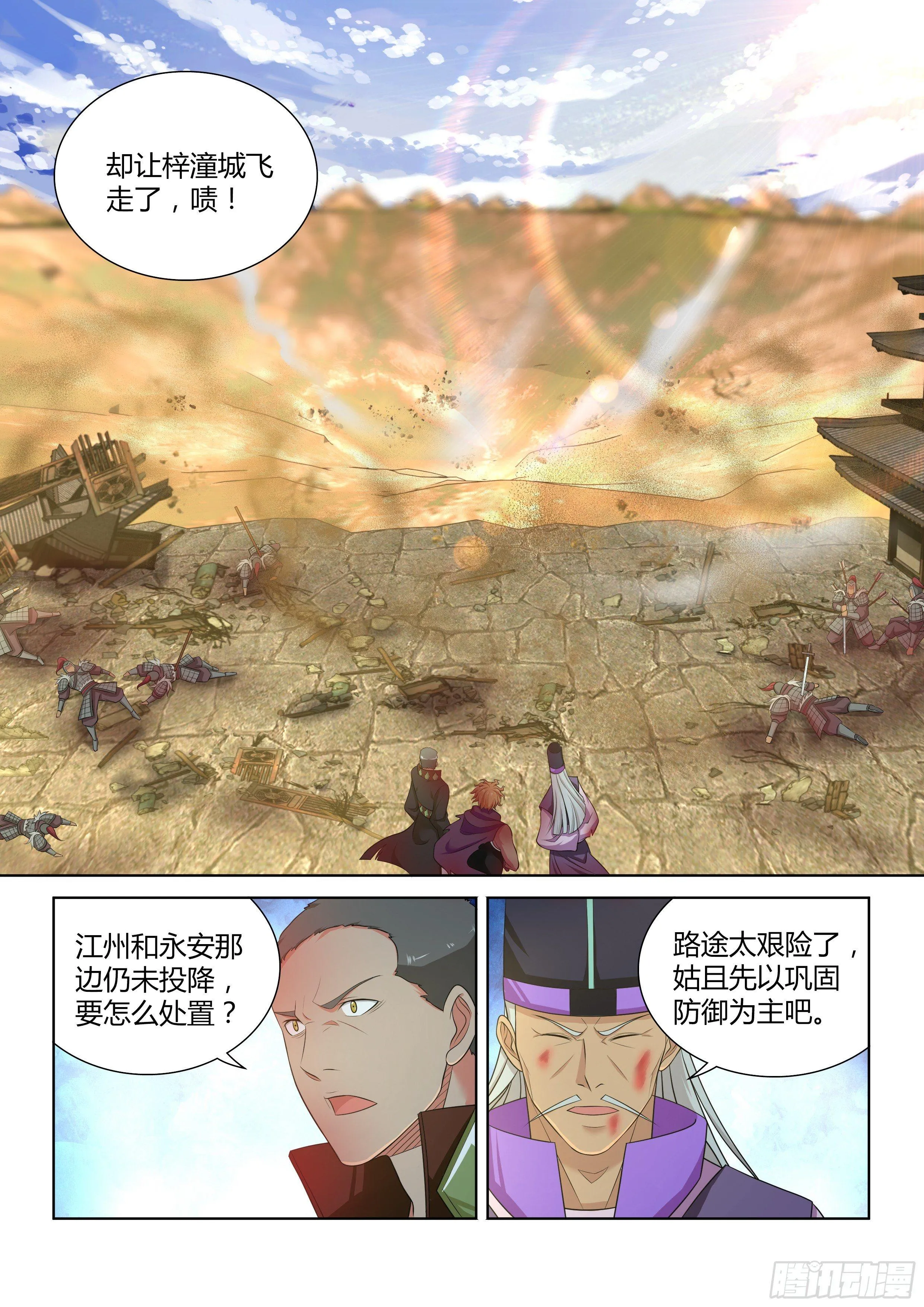 天机三国漫画免费阅读下拉式漫画,1844图