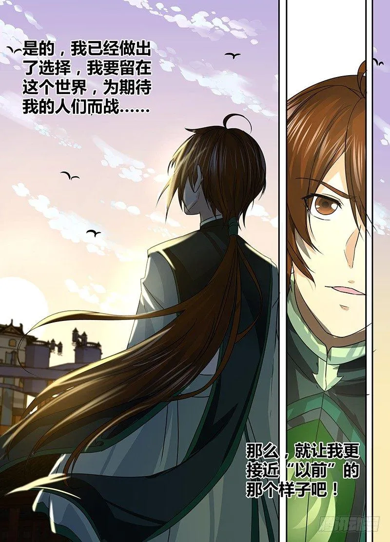 天机阁叶旭漫画,0393图