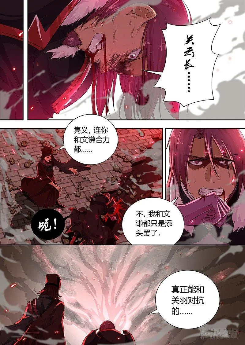 天机三国漫画免费下拉式漫画漫画,0843图
