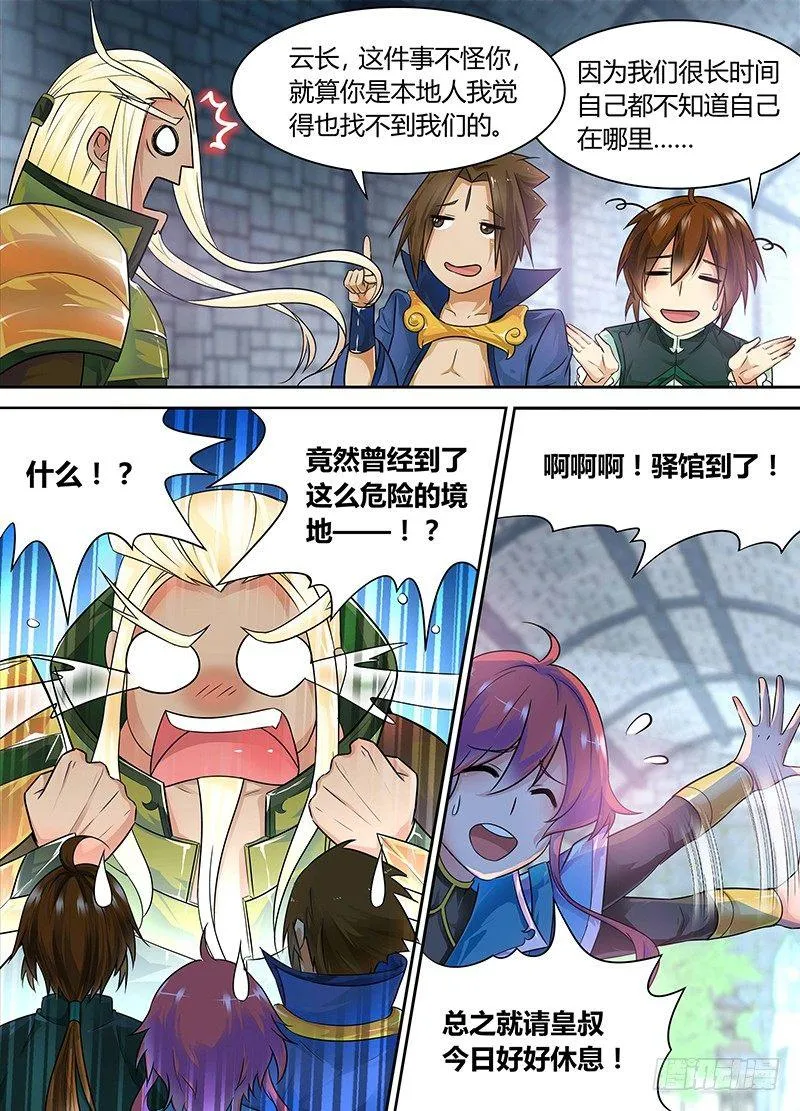 天机三国在线看免费漫画,0613图