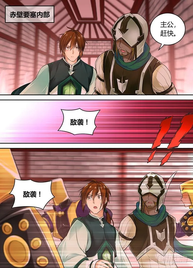 天机三国漫画免费下拉式漫画漫画,0811图