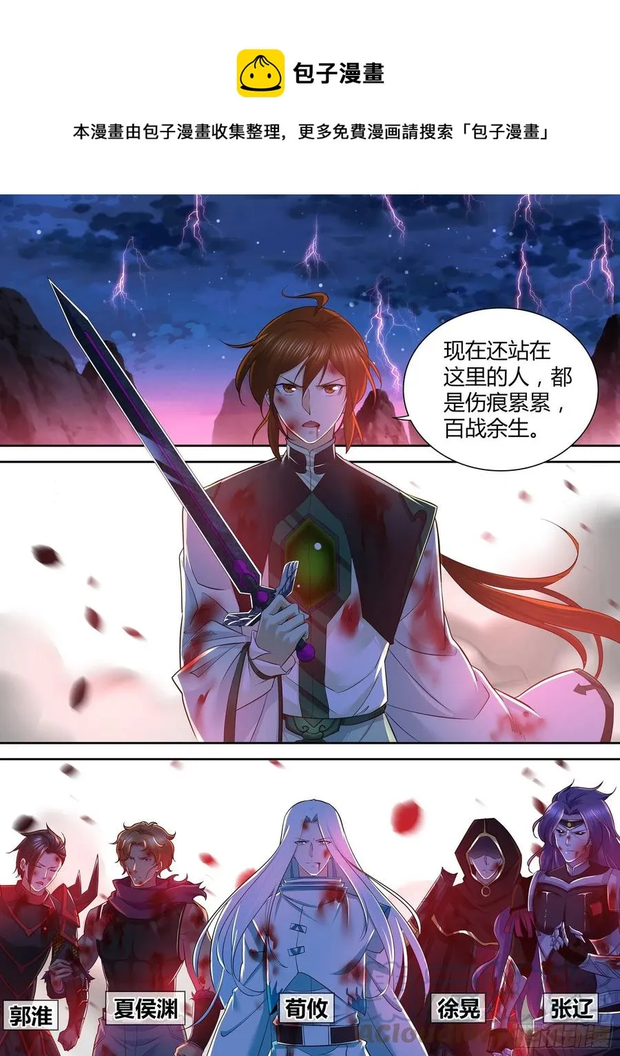 天机三国漫画免费观看漫画,3951图