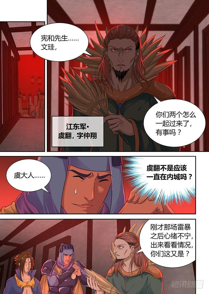 天机三国漫画免费下拉式漫画漫画,0821图
