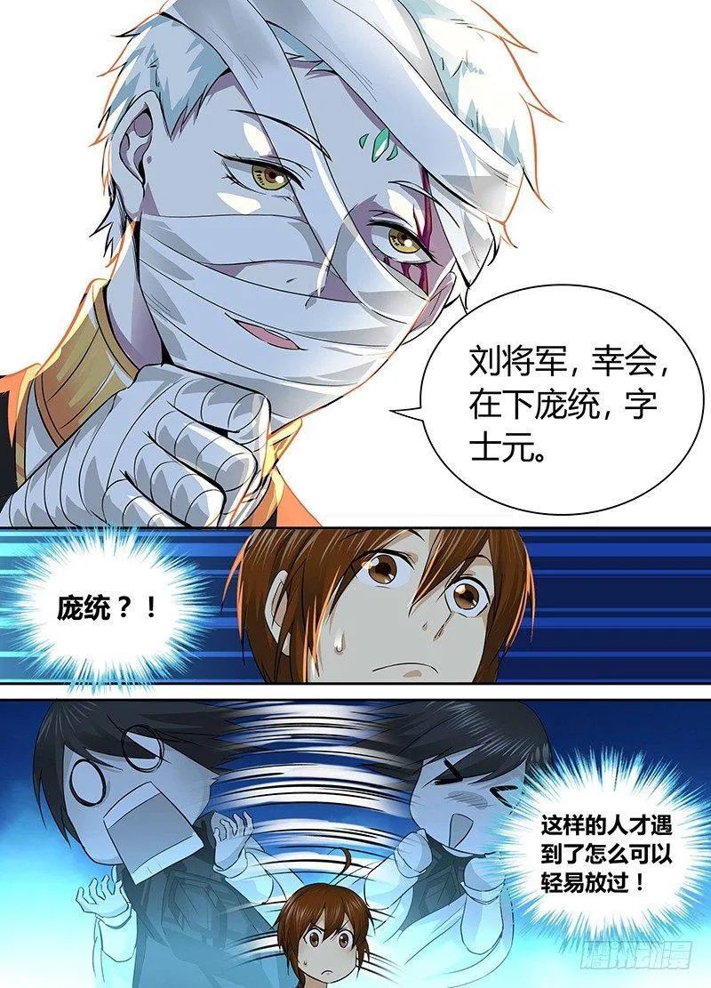天机三国诸葛亮出场在几话漫画,0595图