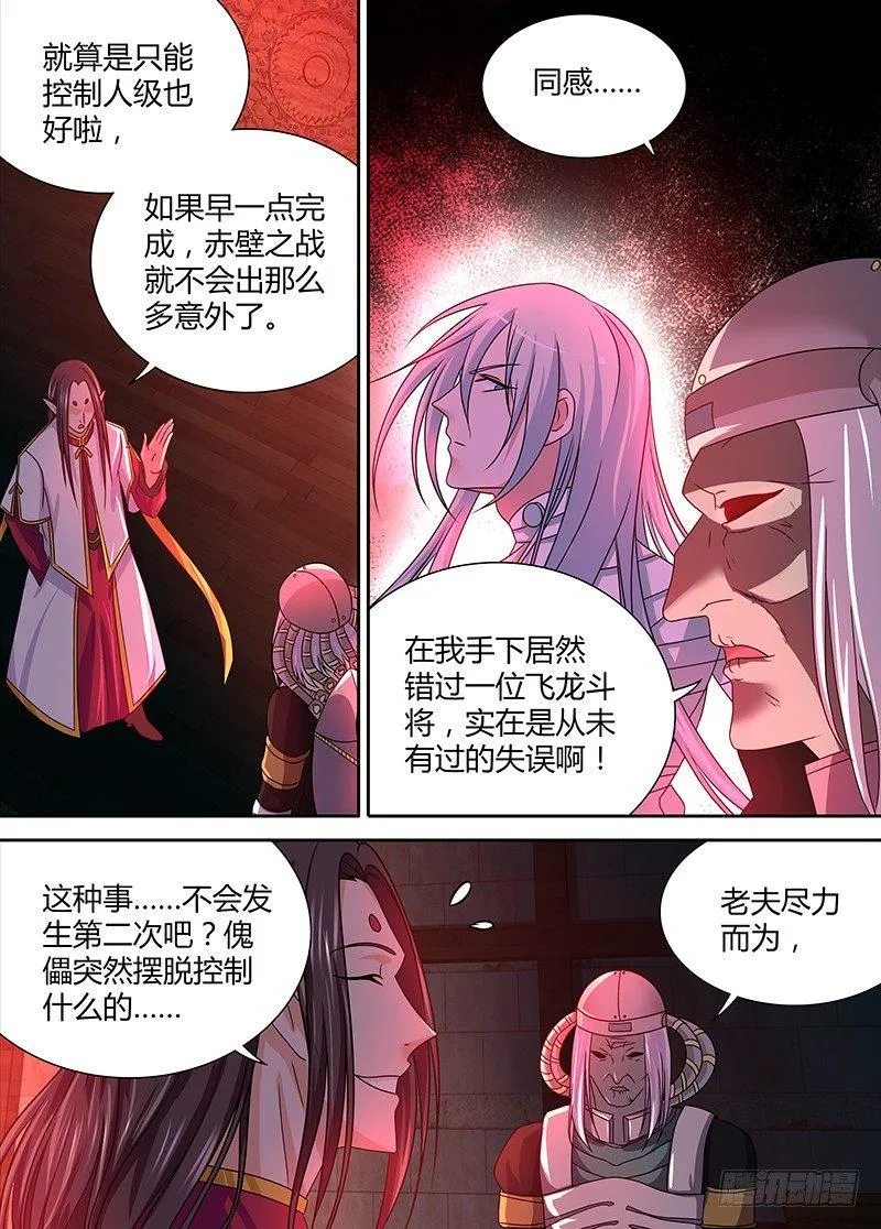 天机三国异侠传漫画,1243图
