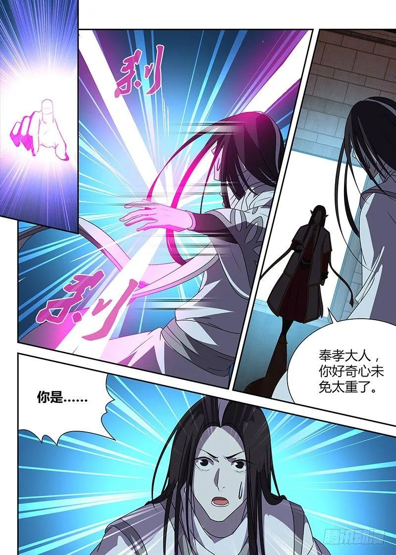 天机阁叶旭漫画,番外·奉孝传024图