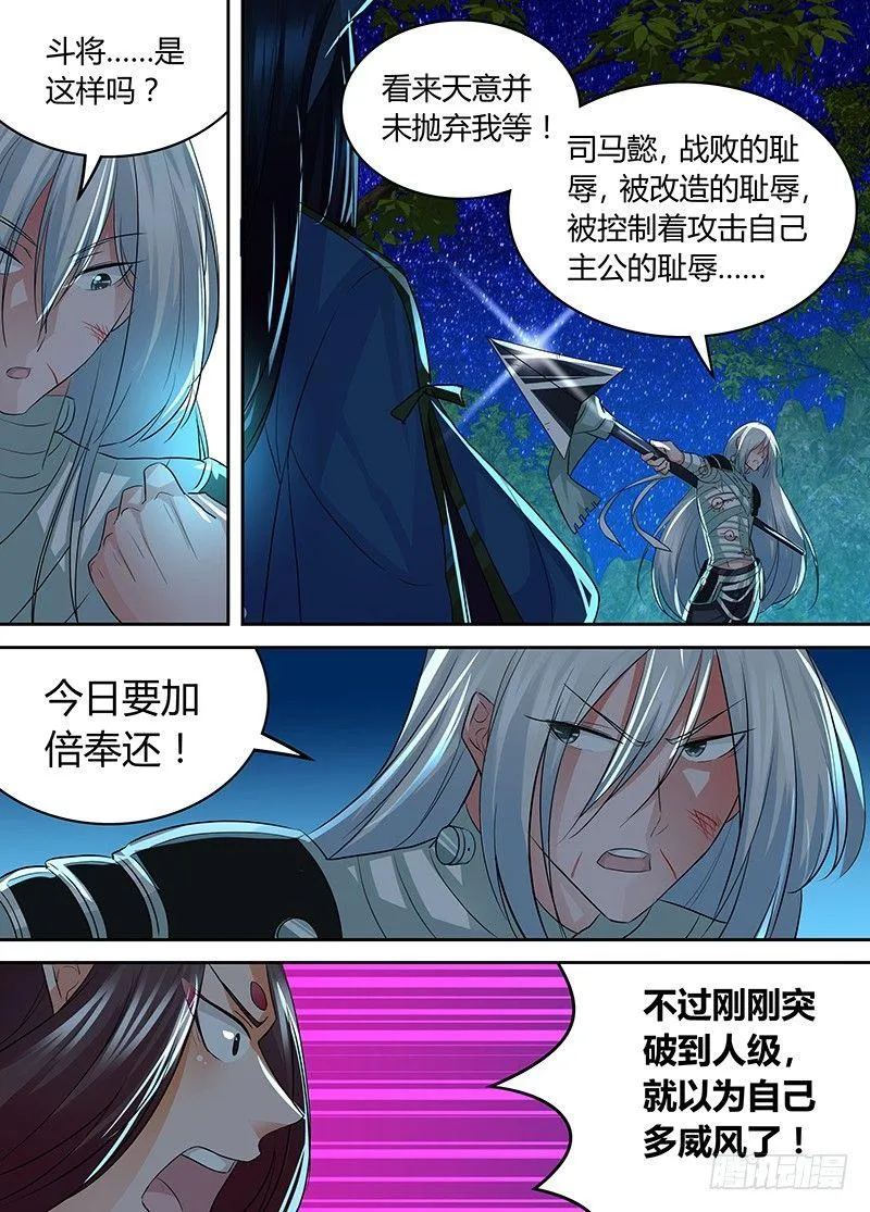 天机三国漫画免费下拉式漫画漫画,0984图