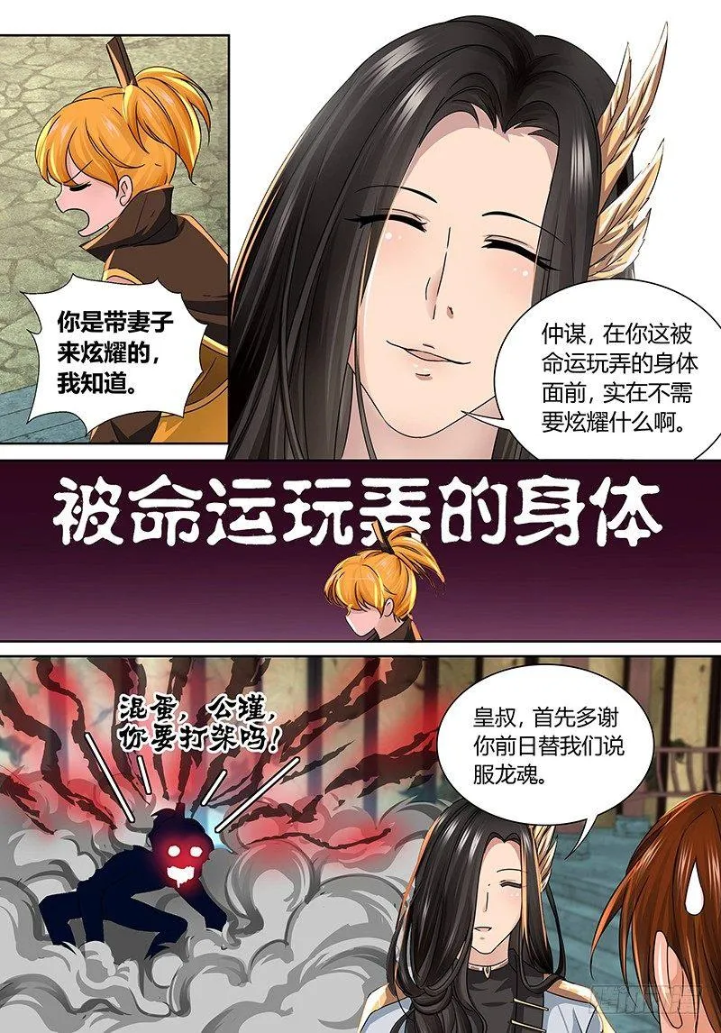 天机三国在线看免费漫画,0543图