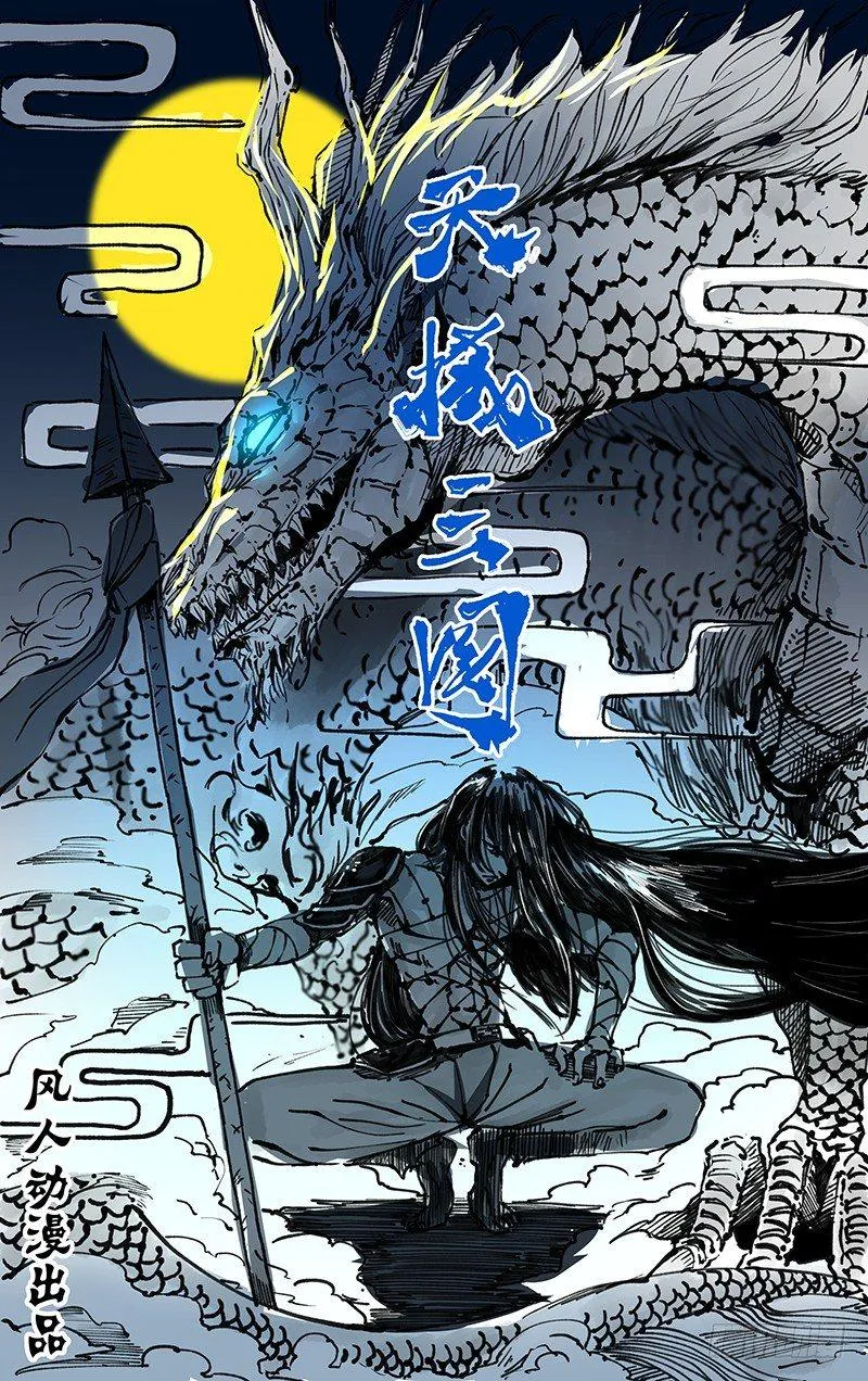天机三国漫画免费下拉式漫画漫画,0981图