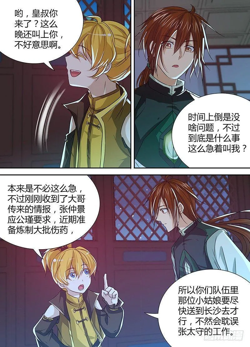 天机三国漫画免费阅读下拉式漫画,0273图