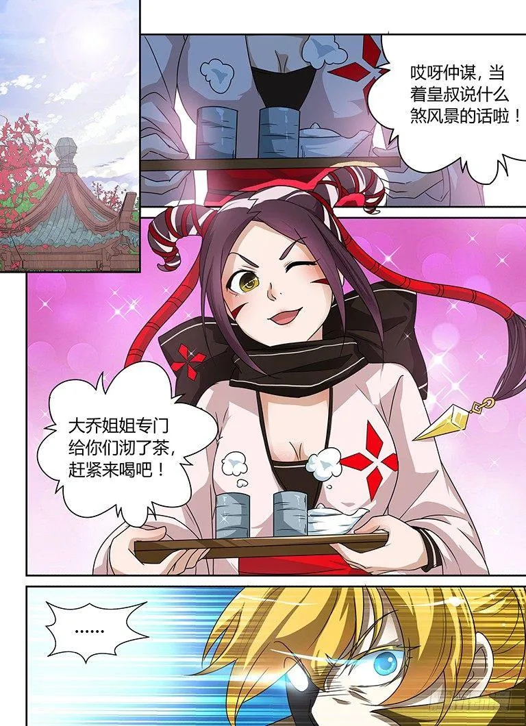 天机三国漫画免费下拉式漫画漫画,0531图