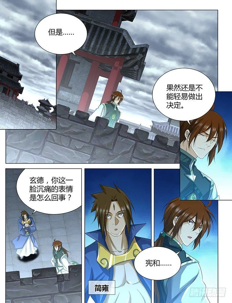 天机三国漫画免费下拉式漫画星球漫画,2072图
