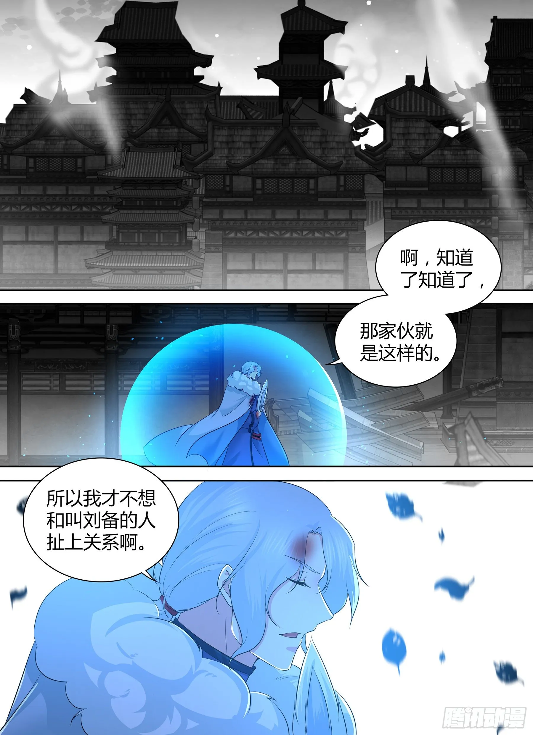 天机三国异侠传漫画,2923图