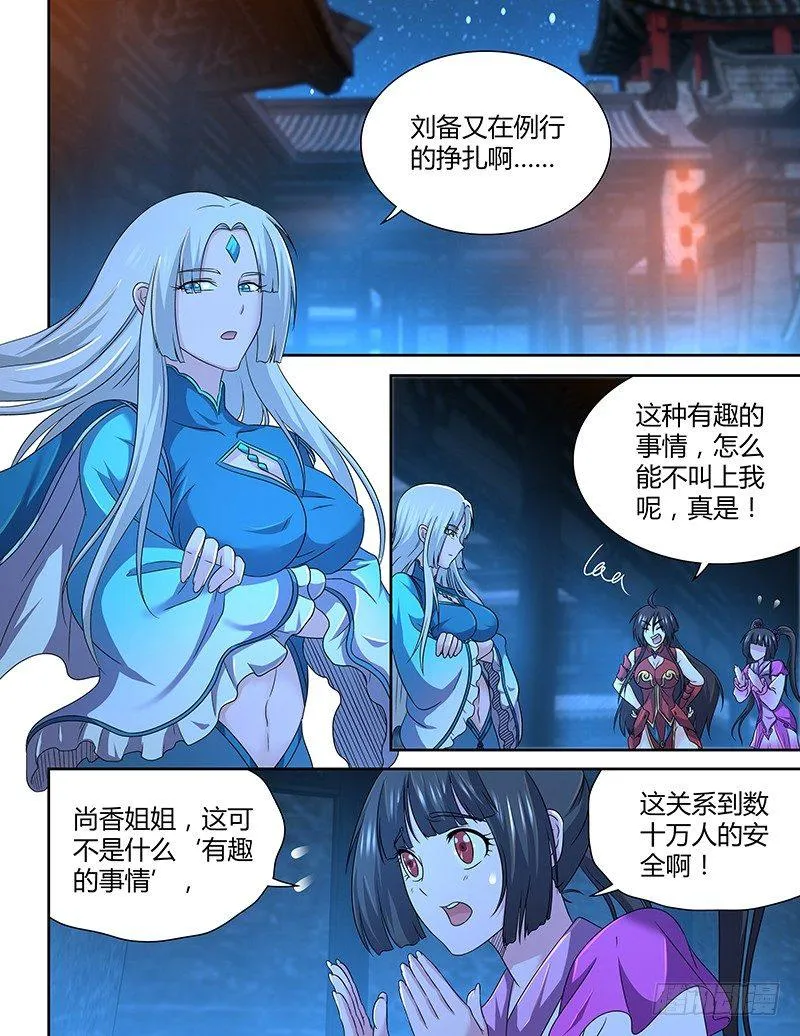 天机三国韩信出场漫画,1635图