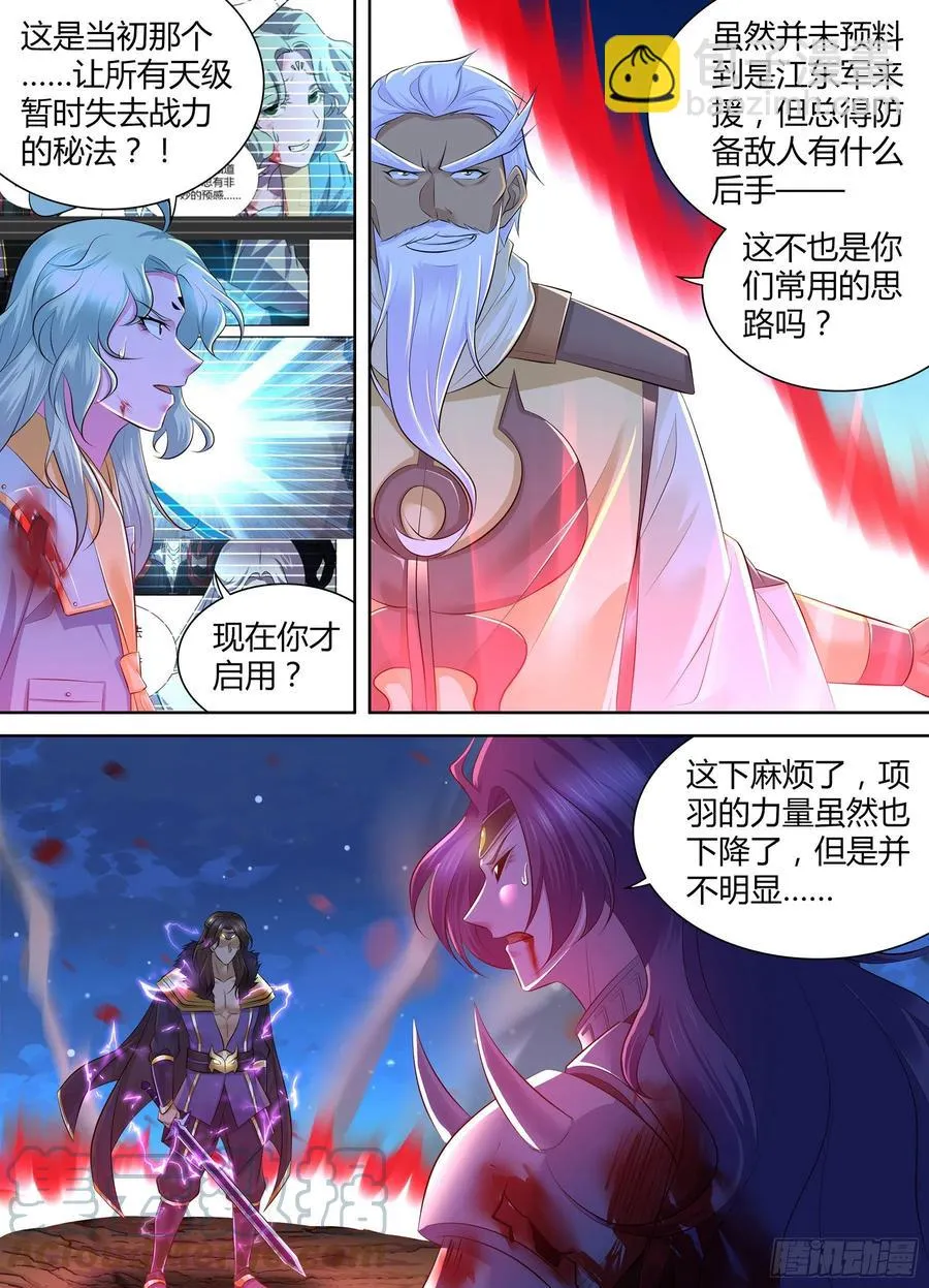 天机三国漫画免费阅读下拉式漫画,3765图
