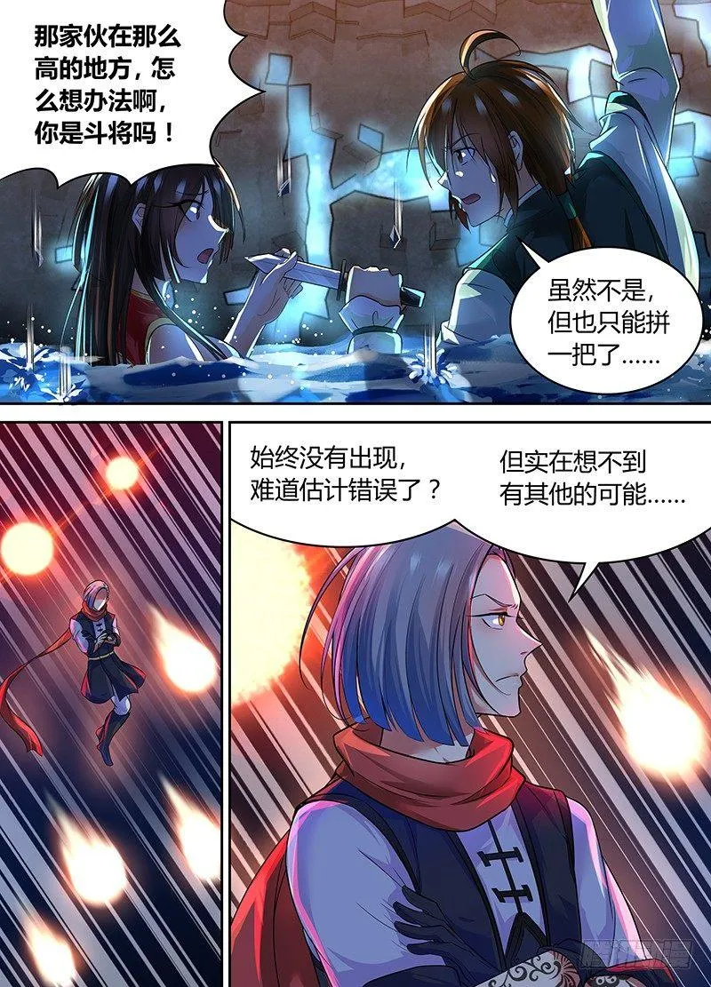 天机三国漫画免费阅读下拉式漫画,0704图