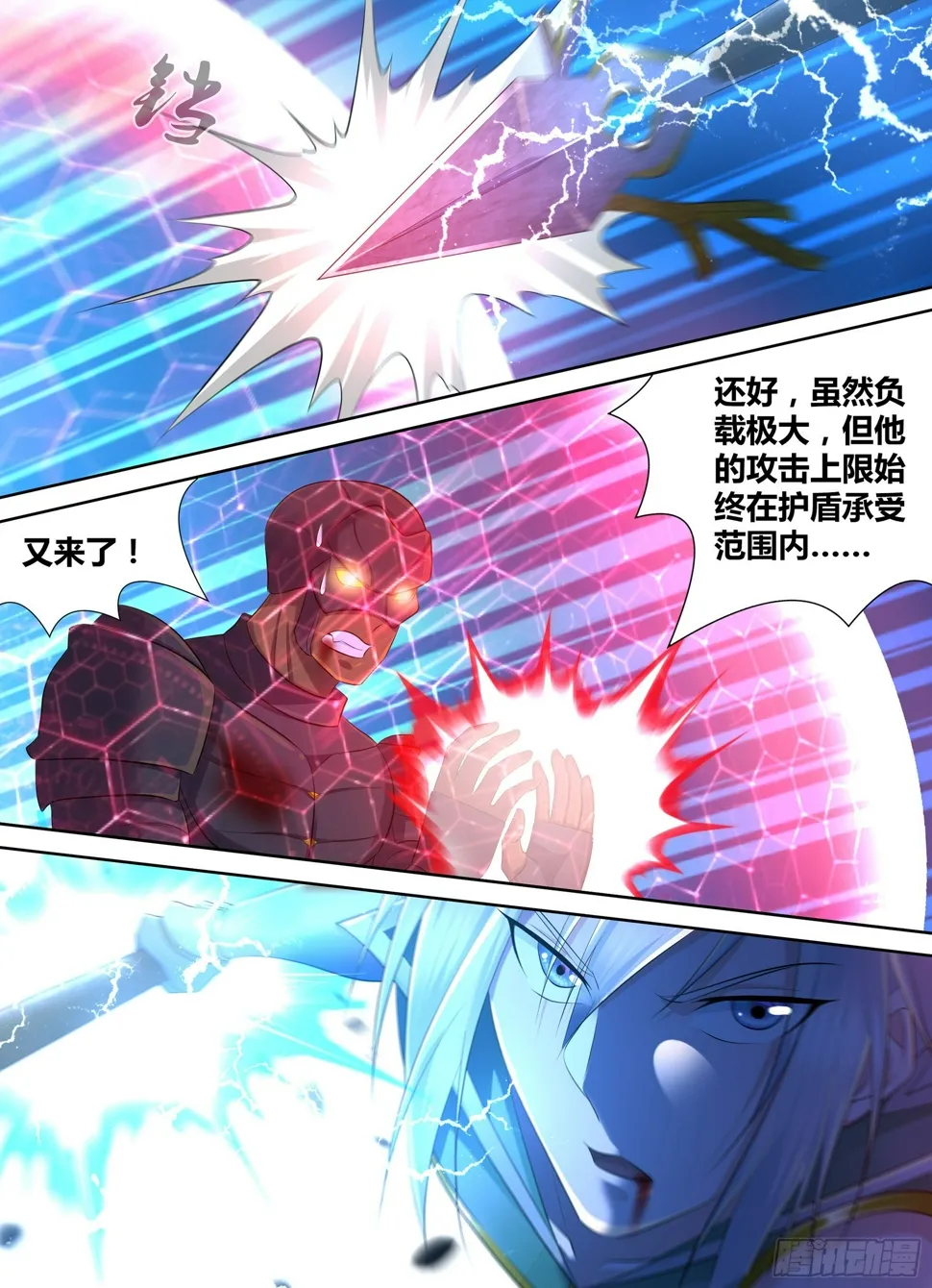 天机阁叶旭漫画,3584图