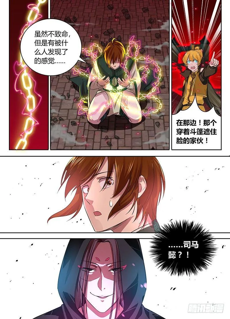 天机阁叶旭漫画,0891图