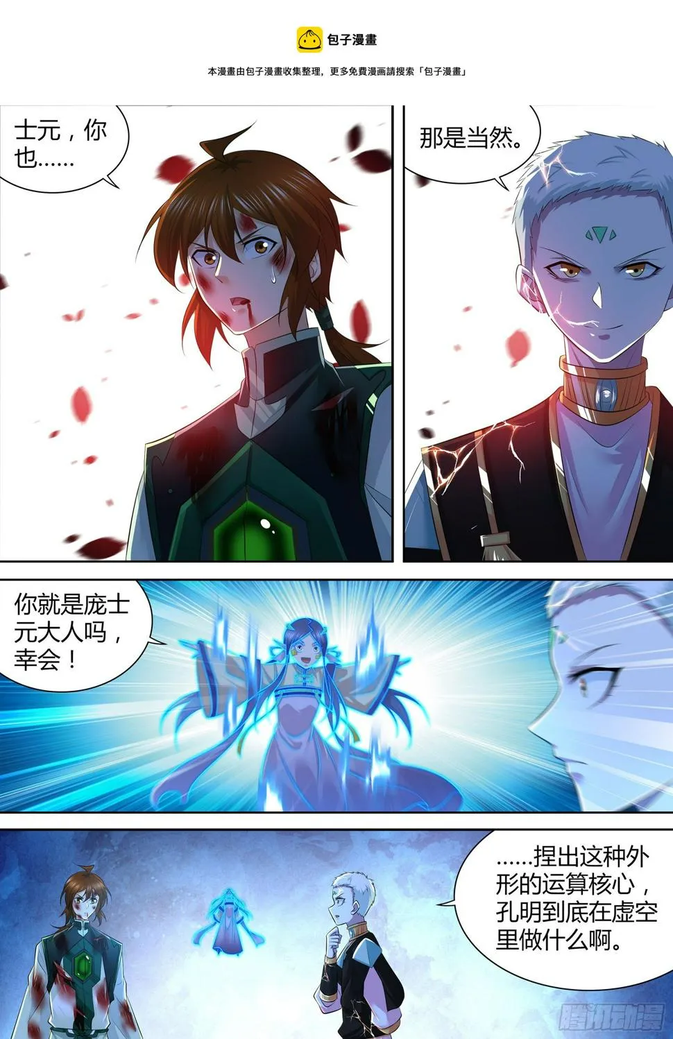 天机三国小说叫什么漫画,4105图