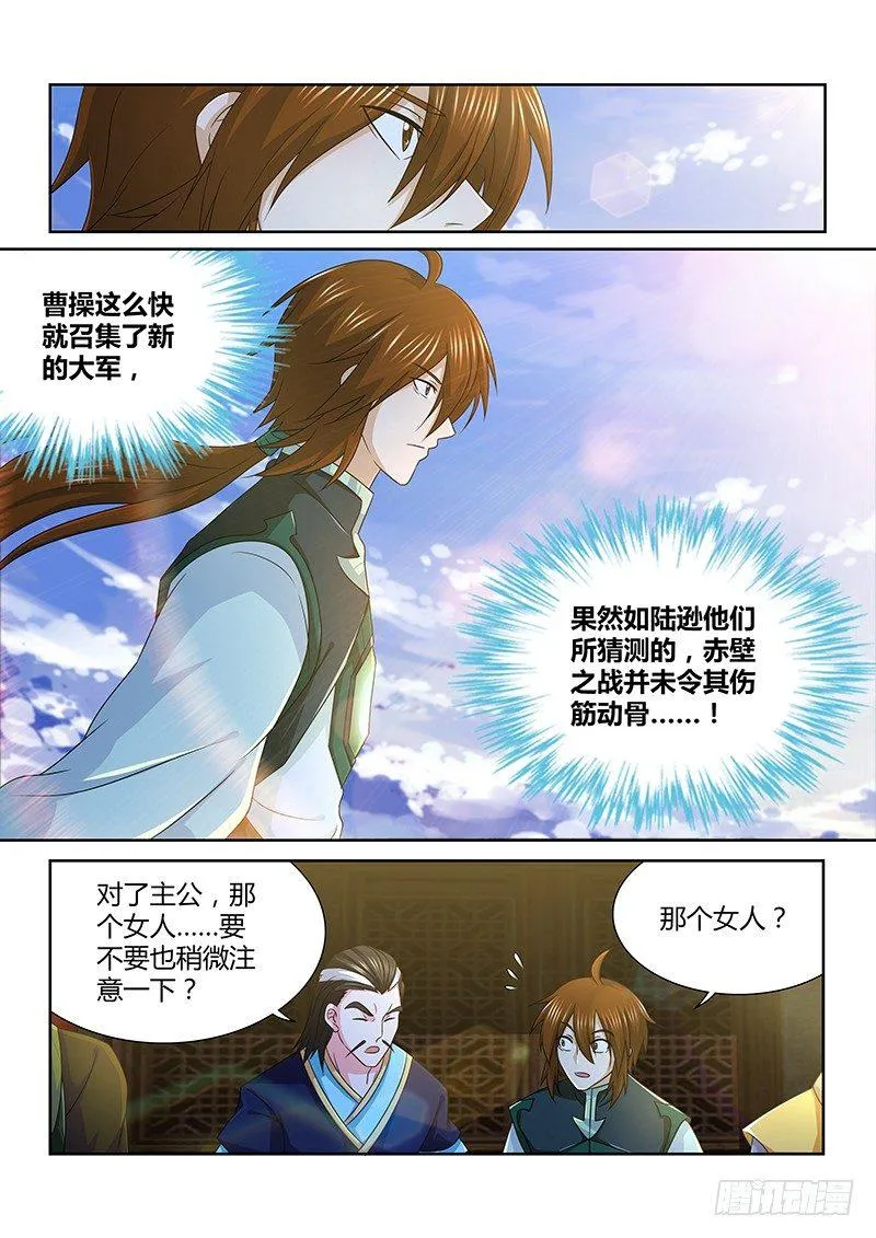 天机三国韩信出场漫画,1602图