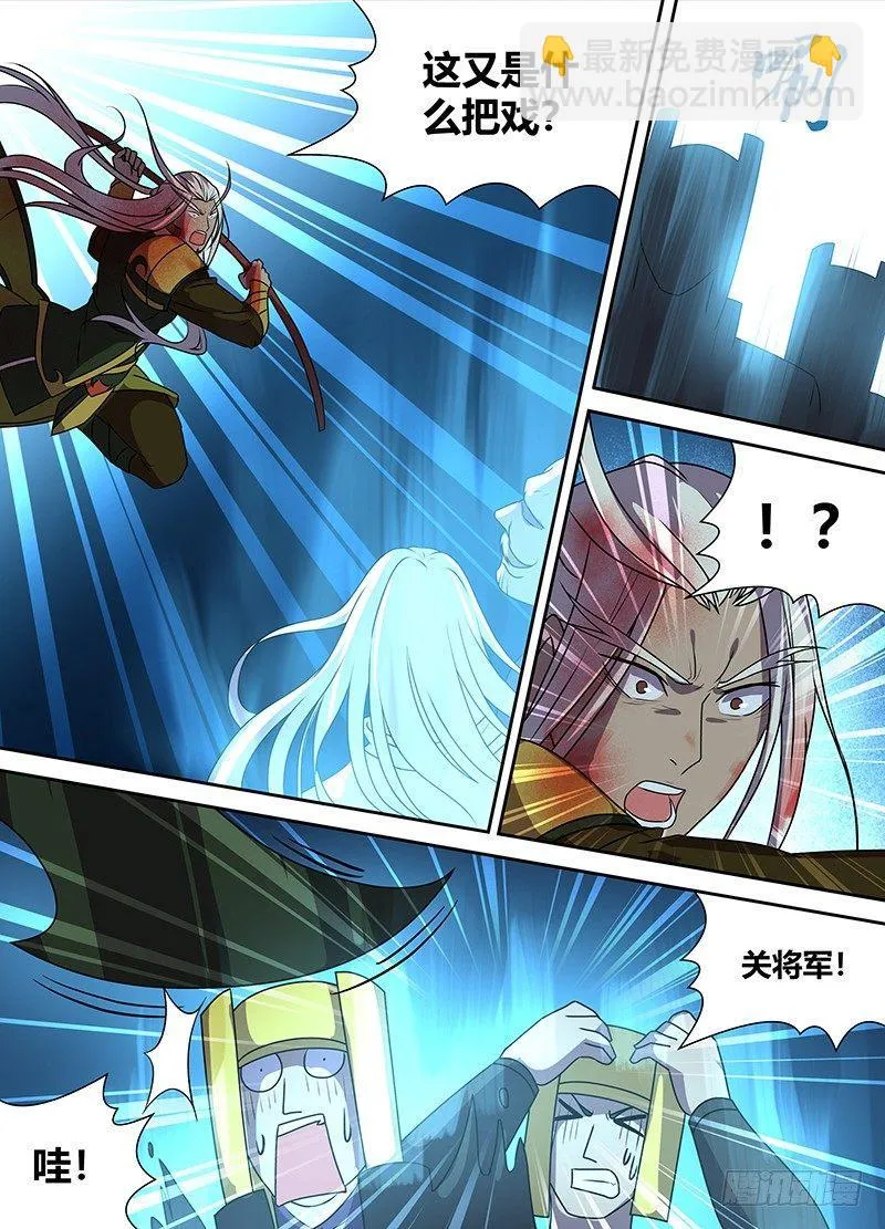 天机三国漫画免费下拉式漫画星球漫画,1145图