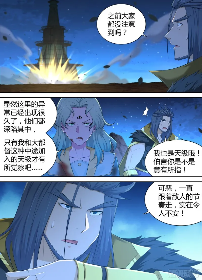 天机三国漫画免费观看漫画,3794图