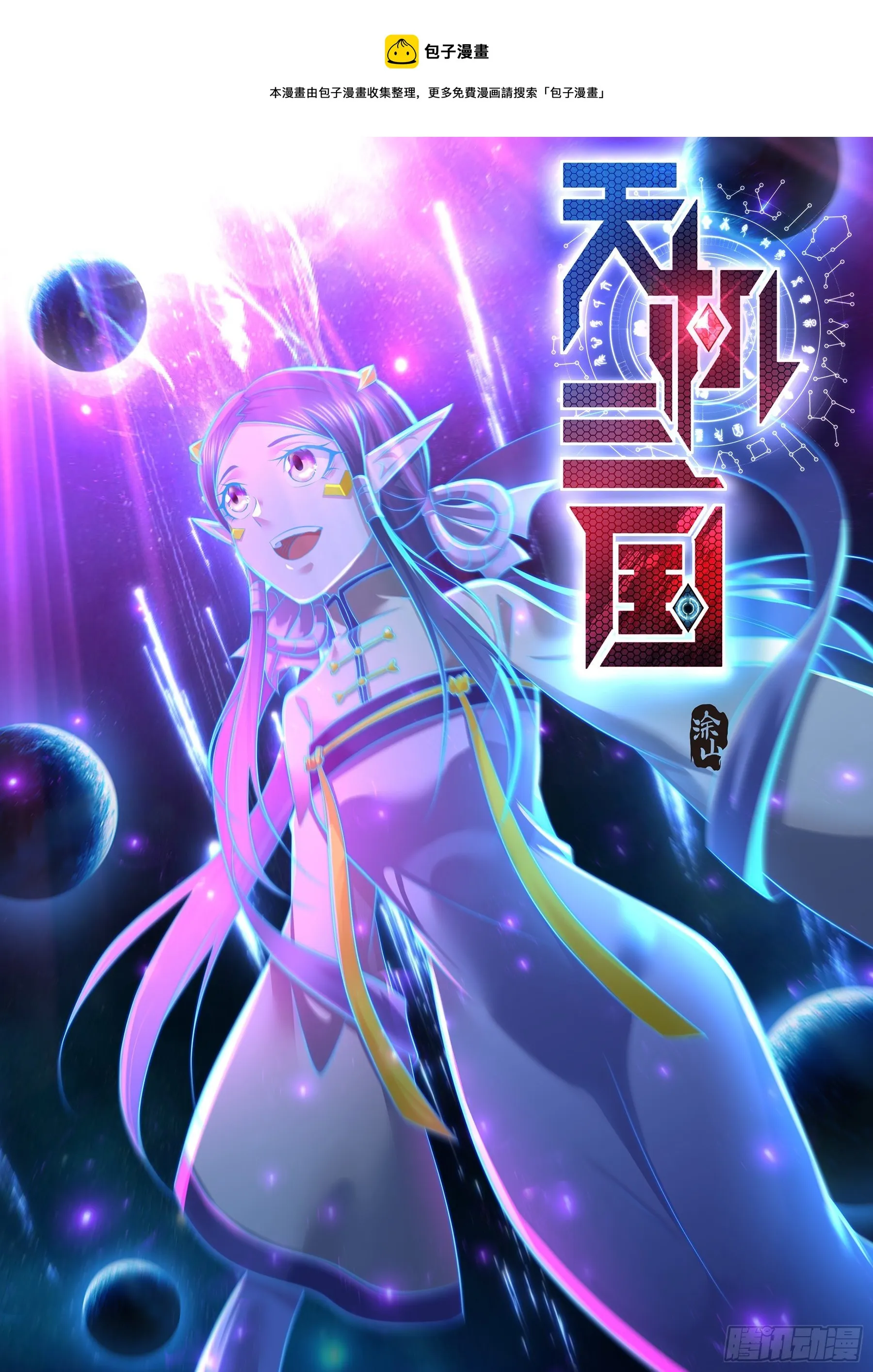 天机三国异侠传漫画,3651图