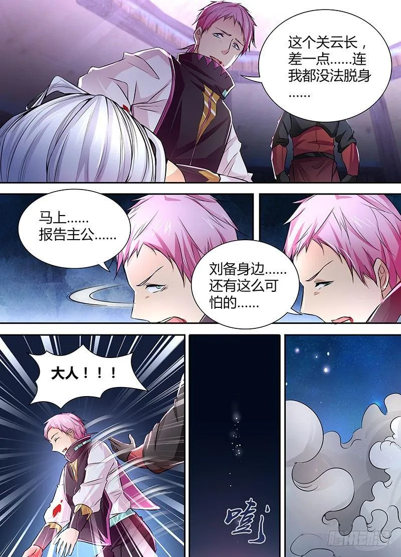 天机三国漫画免费下拉式漫画漫画,0062图