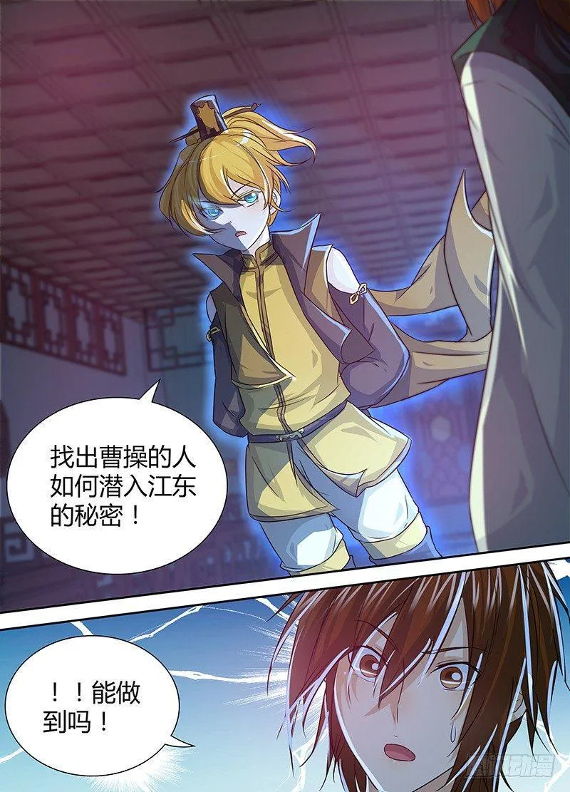 天机三国漫画免费阅读下拉式漫画,0275图