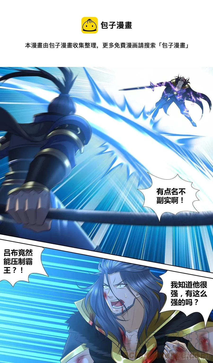 天机三国漫画免费下拉式漫画星球漫画,3935图