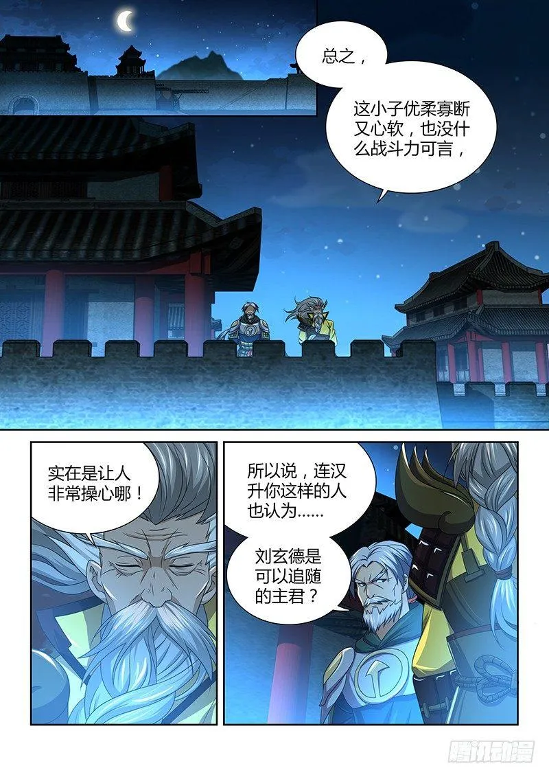 天机三国漫画免费下拉式漫画星球漫画,1641图