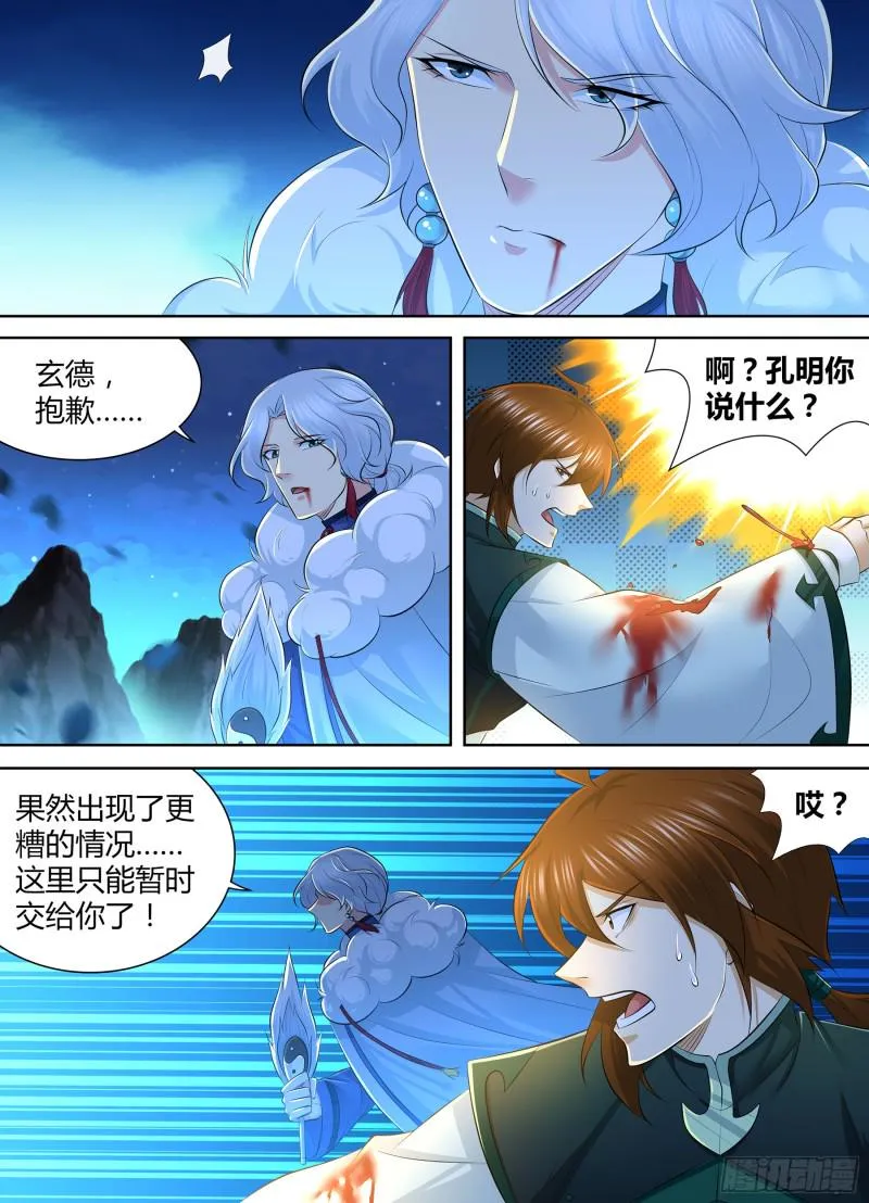 天机三国异侠传漫画,3803图