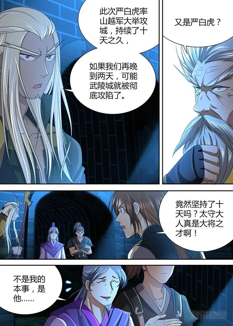 天机三国漫画免费下拉式漫画星球漫画,1262图