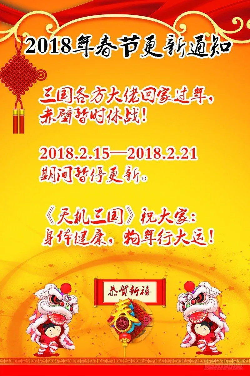 天机三国漫画免费下拉式漫画漫画,通知1图