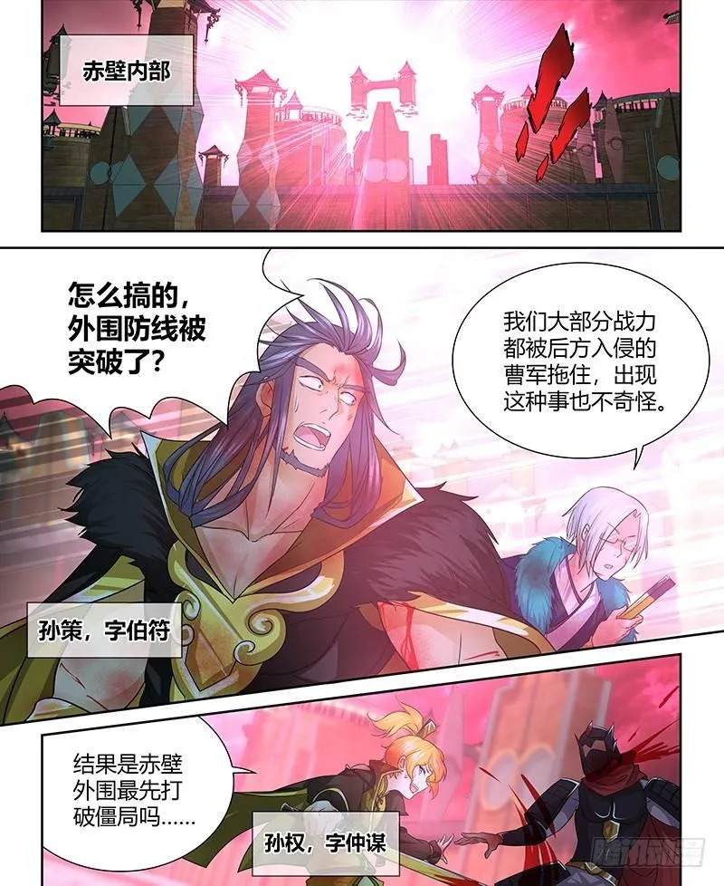 天机三国诸葛亮出场次数漫画,1014图
