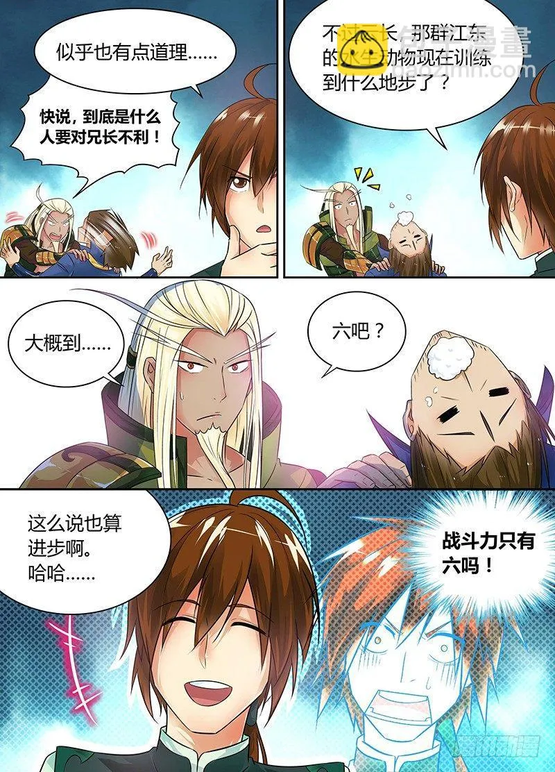 天机三国在线看免费漫画,0615图