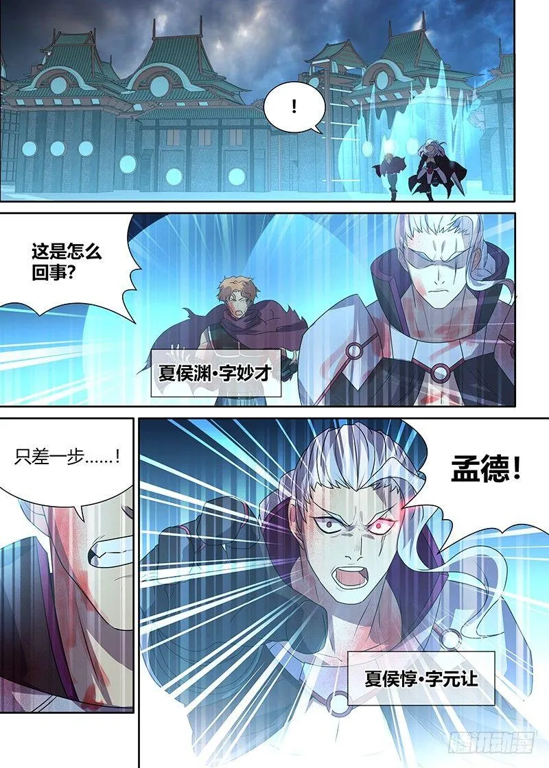 天机三国诸葛亮出场在几话漫画,1123图