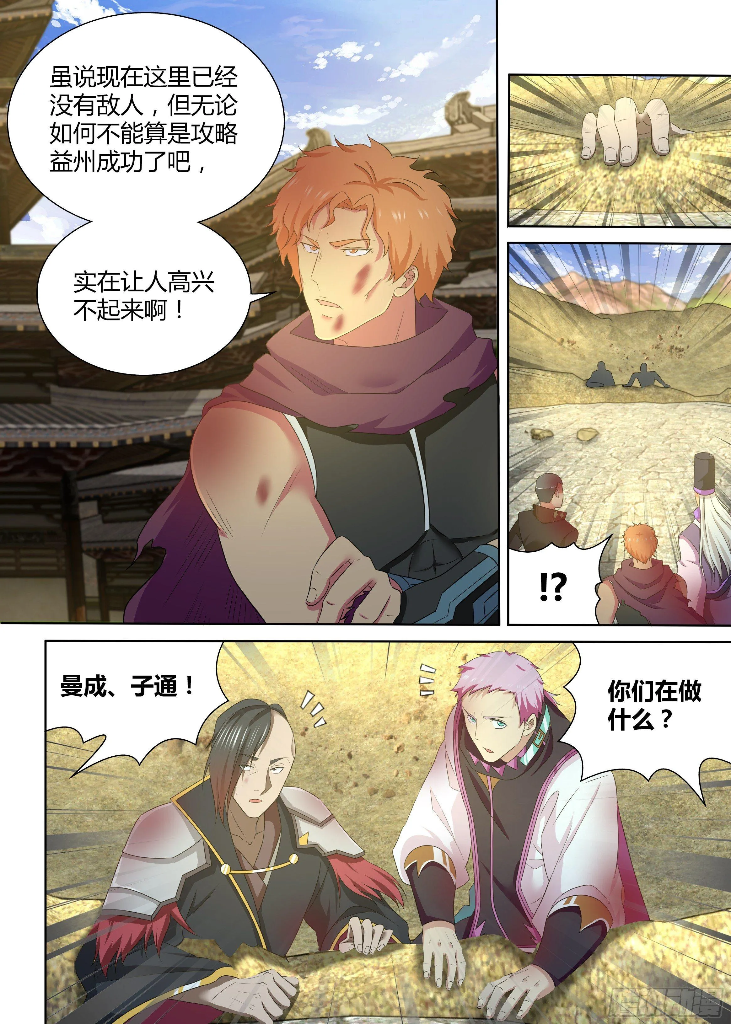 天机三国漫画免费阅读下拉式漫画,1845图
