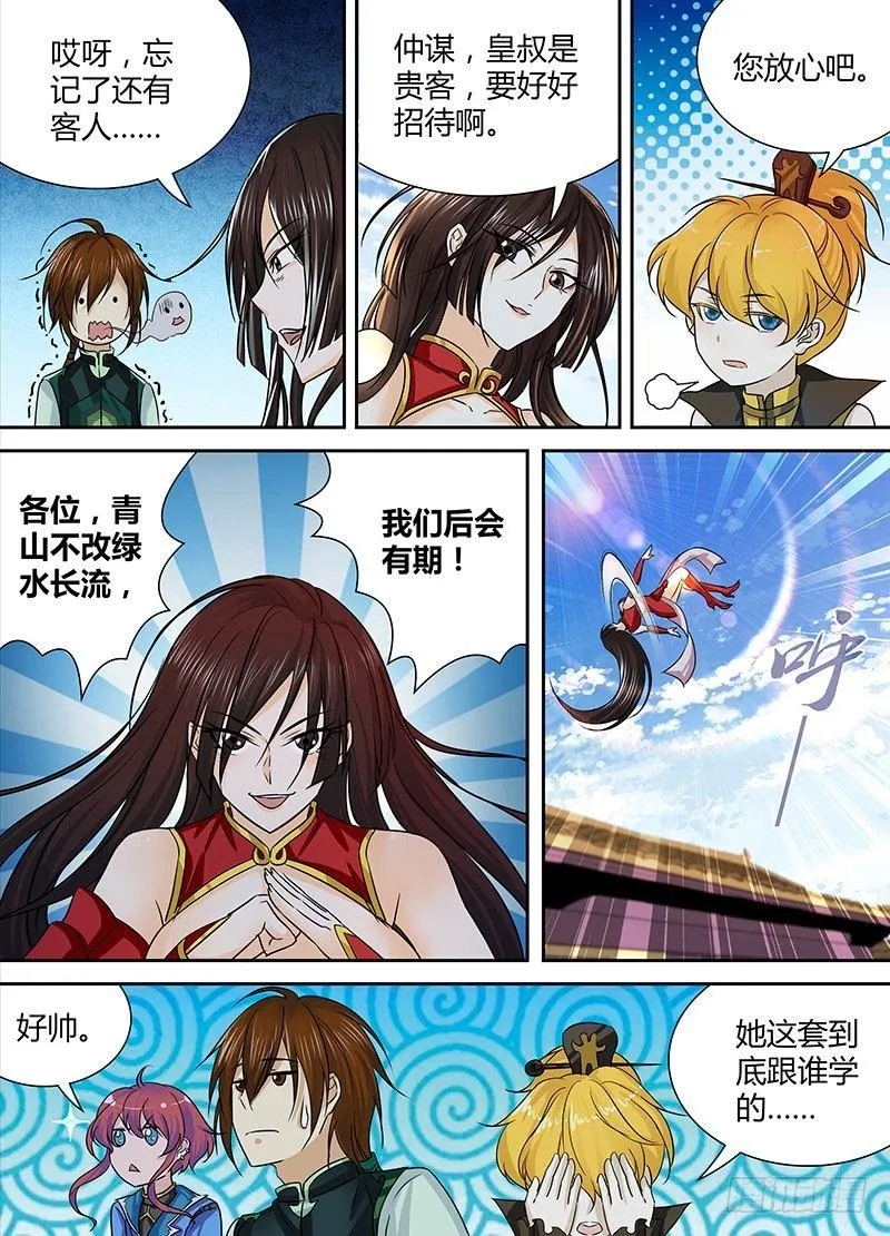 天机三国漫画免费下拉式漫画漫画,0225图