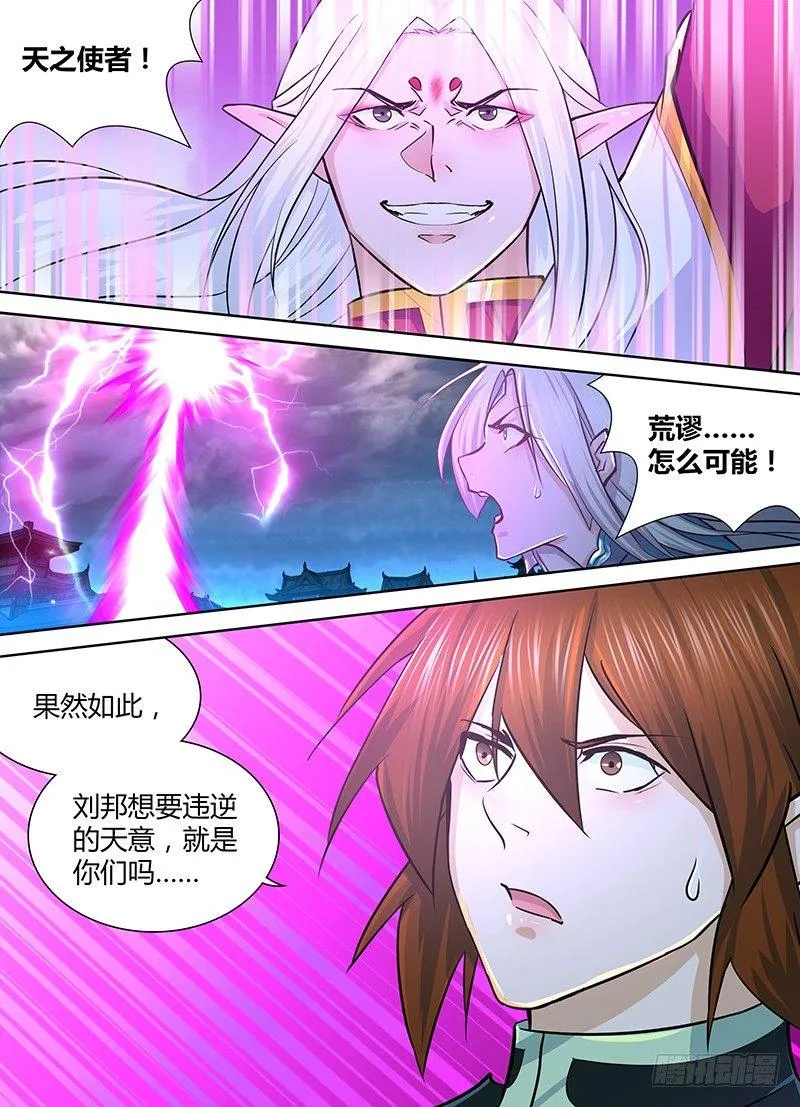天机三国诸葛亮出场在几话漫画,2293图